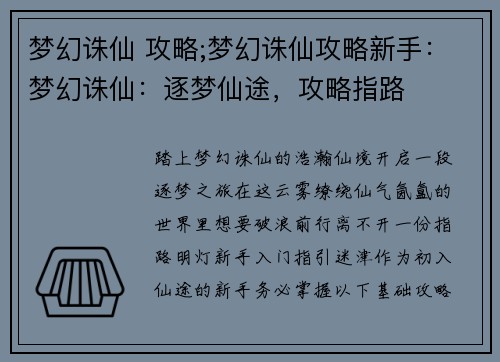 梦幻诛仙 攻略;梦幻诛仙攻略新手：梦幻诛仙：逐梦仙途，攻略指路