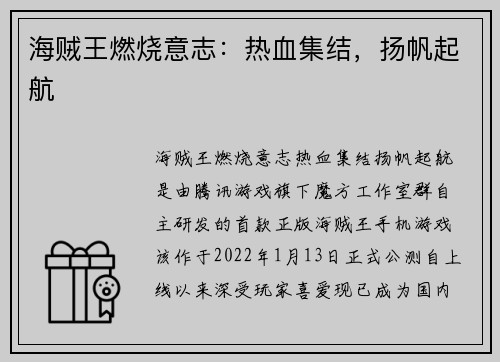 海贼王燃烧意志：热血集结，扬帆起航