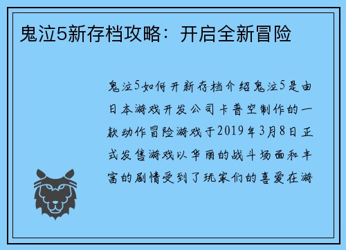 鬼泣5新存档攻略：开启全新冒险