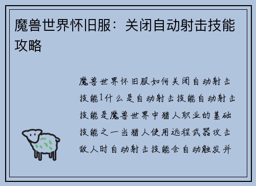 魔兽世界怀旧服：关闭自动射击技能攻略