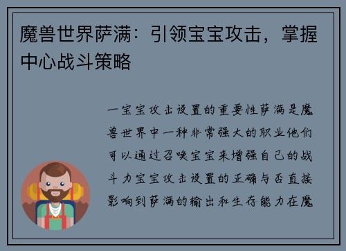 魔兽世界萨满：引领宝宝攻击，掌握中心战斗策略